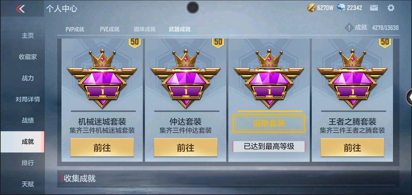 CFMSW366117枪战王者账号详情图48 CFMSW366117枪战王者账号详情图48