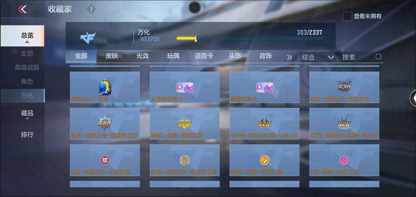 CFMSW366117枪战王者账号详情图36 CFMSW366117枪战王者账号详情图36