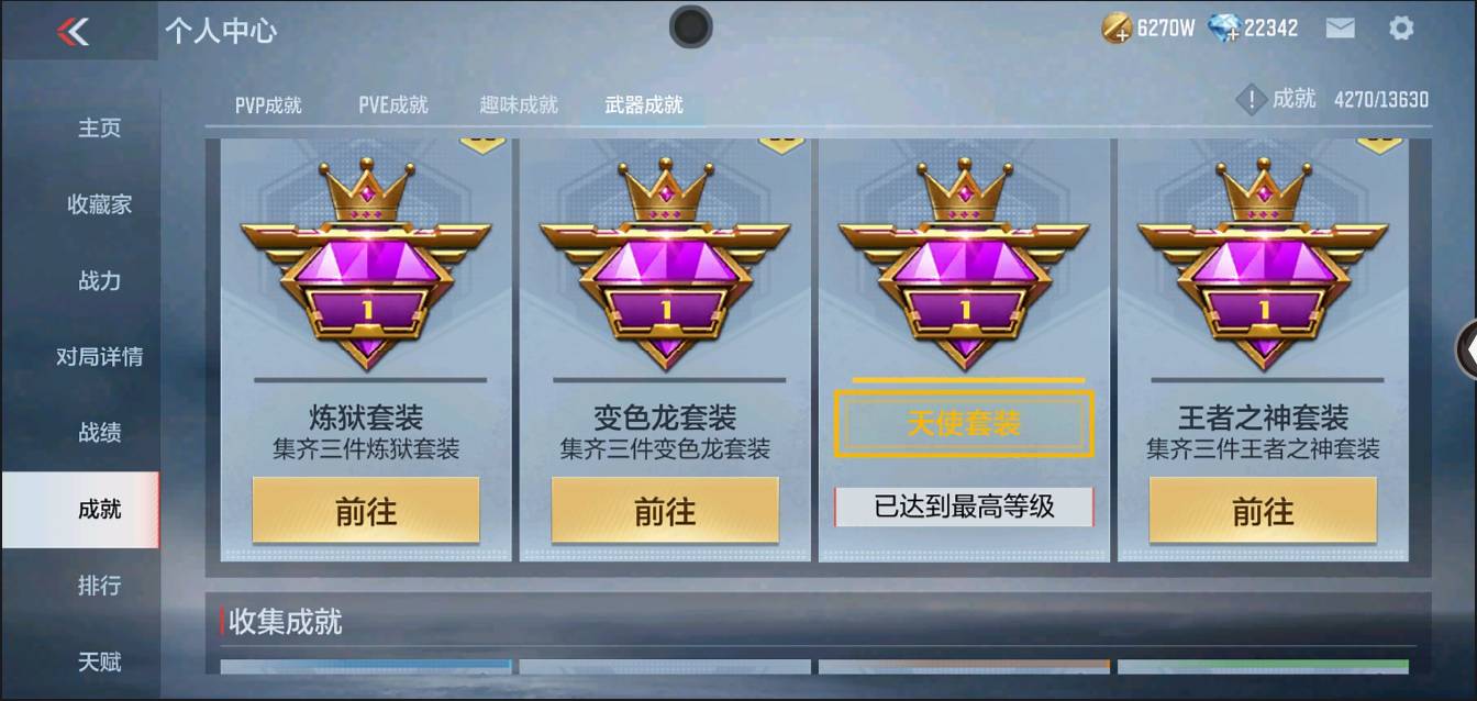 CFMSW366117枪战王者账号详情图44 CFMSW366117枪战王者账号详情图44