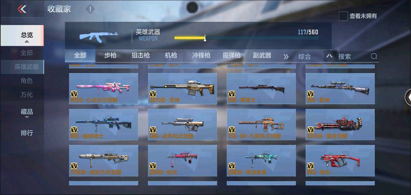 CFMSW366122枪战王者账号详情图7 CFMSW366122枪战王者账号详情图7