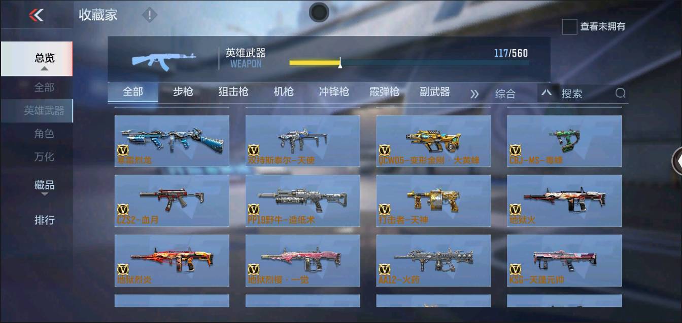 CFMSW366122枪战王者账号详情图8 CFMSW366122枪战王者账号详情图8