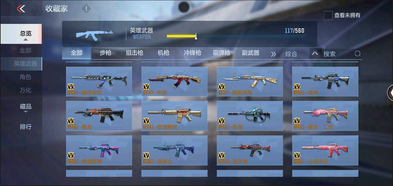 CFMSW366122枪战王者账号详情图4 CFMSW366122枪战王者账号详情图4