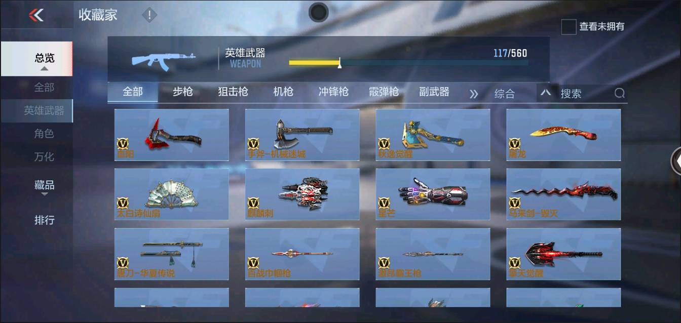 CFMSW366122枪战王者账号详情图11 CFMSW366122枪战王者账号详情图11