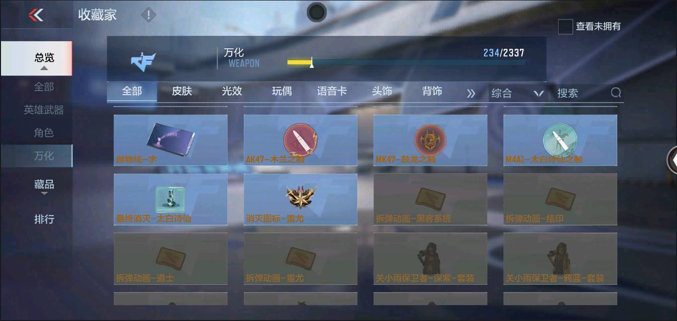 CFMSW366122枪战王者账号详情图24 CFMSW366122枪战王者账号详情图24