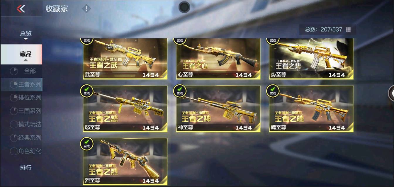 CFMSW366116枪战王者账号详情图4 CFMSW366116枪战王者账号详情图4