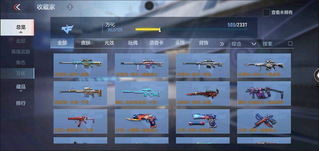 CFMSW366116枪战王者账号详情图33 CFMSW366116枪战王者账号详情图33