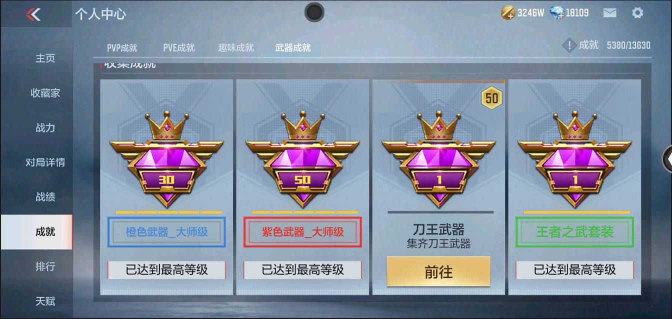 CFMSW366116枪战王者账号详情图52 CFMSW366116枪战王者账号详情图52