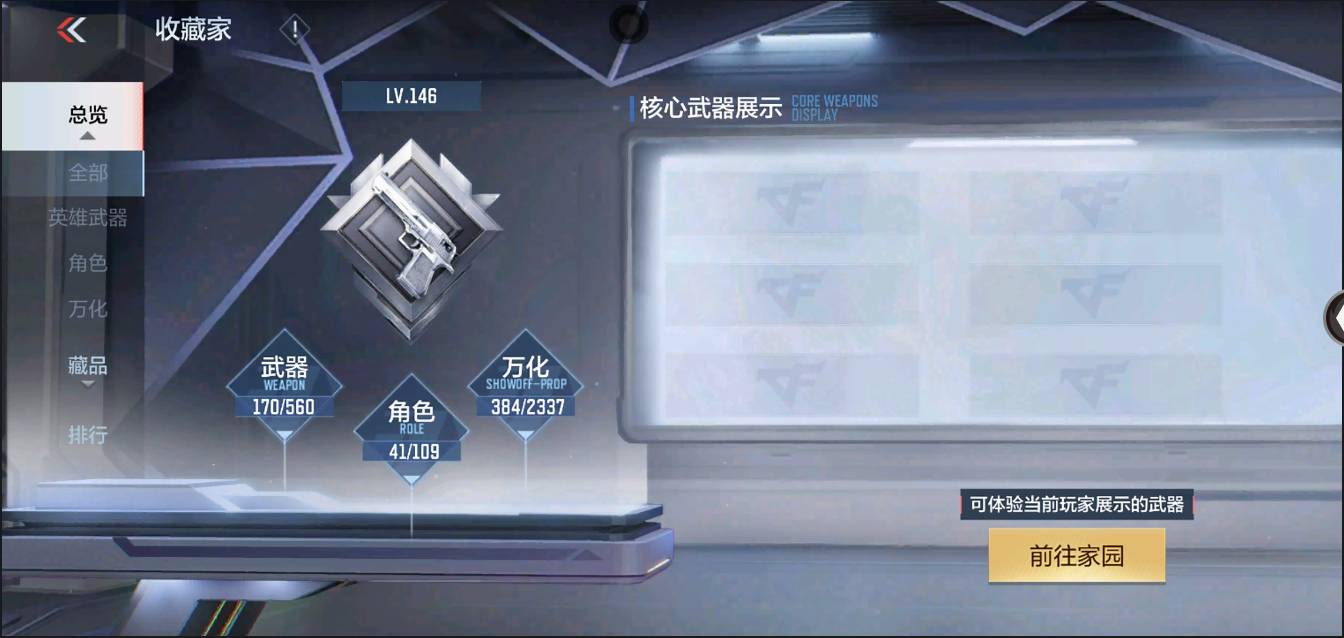 CFMSW366119枪战王者账号详情图2 CFMSW366119枪战王者账号详情图2