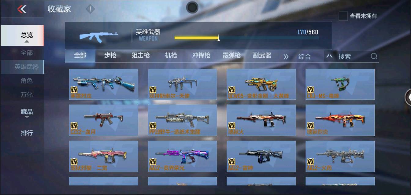 CFMSW366119枪战王者账号详情图13 CFMSW366119枪战王者账号详情图13