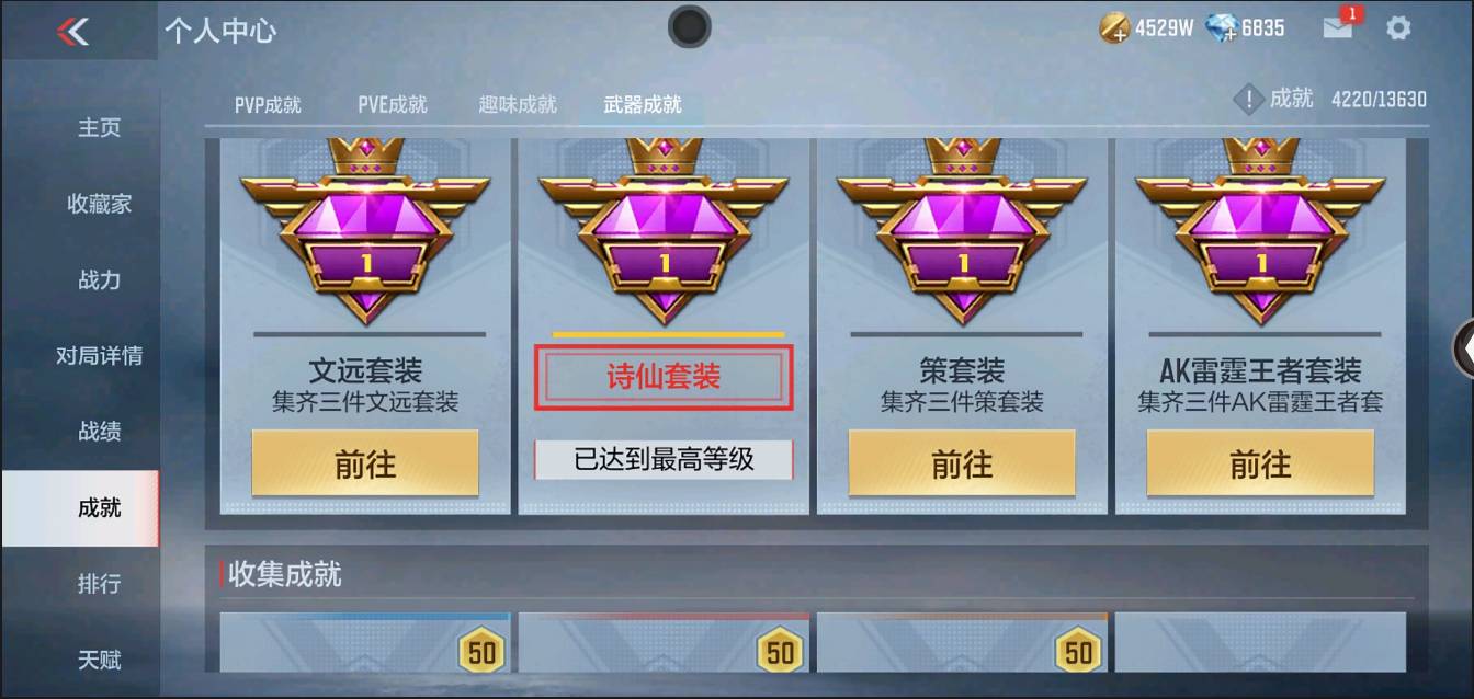 CFMSW366119枪战王者账号详情图47 CFMSW366119枪战王者账号详情图47