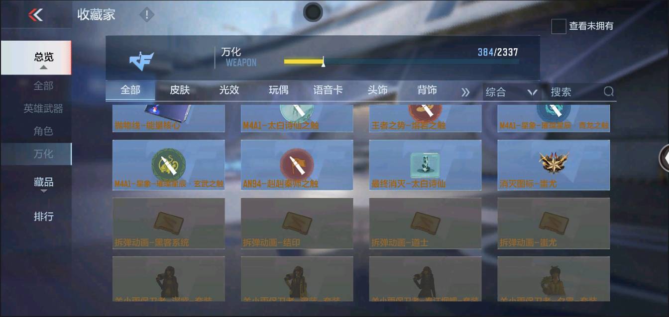 CFMSW366119枪战王者账号详情图39 CFMSW366119枪战王者账号详情图39