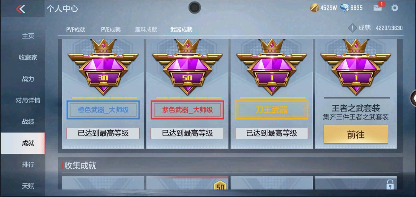 CFMSW366119枪战王者账号详情图42 CFMSW366119枪战王者账号详情图42