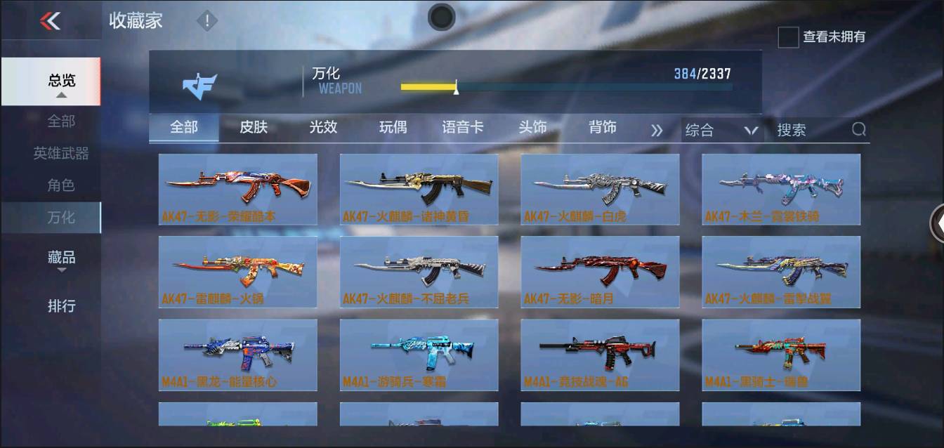 CFMSW366119枪战王者账号详情图25 CFMSW366119枪战王者账号详情图25