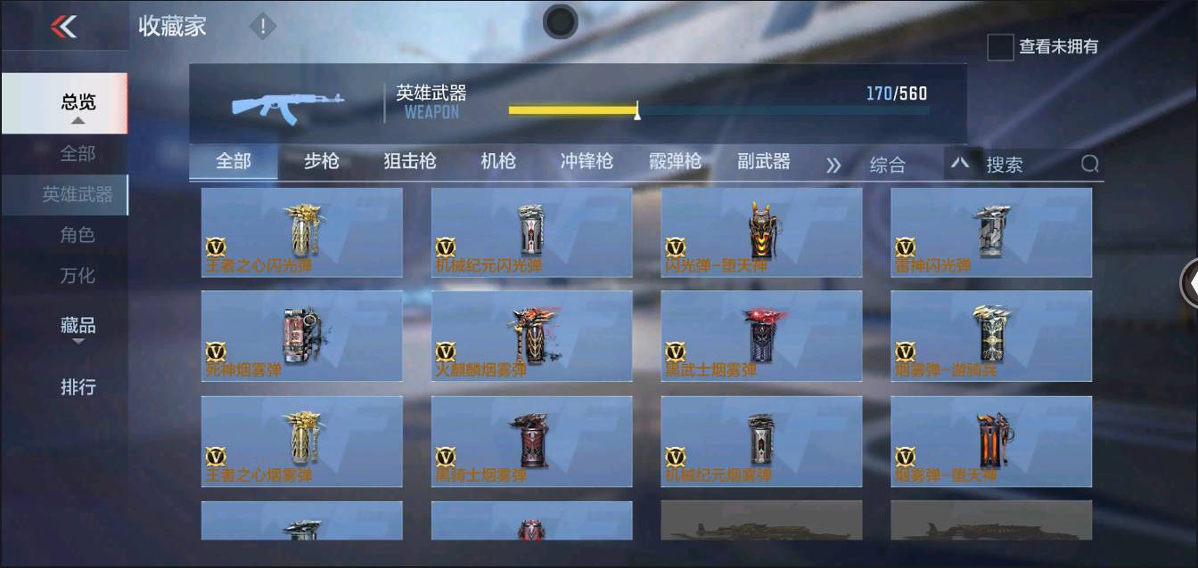 CFMSW366119枪战王者账号详情图19 CFMSW366119枪战王者账号详情图19