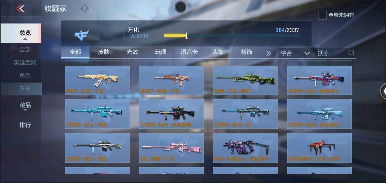 CFMSW366119枪战王者账号详情图27 CFMSW366119枪战王者账号详情图27