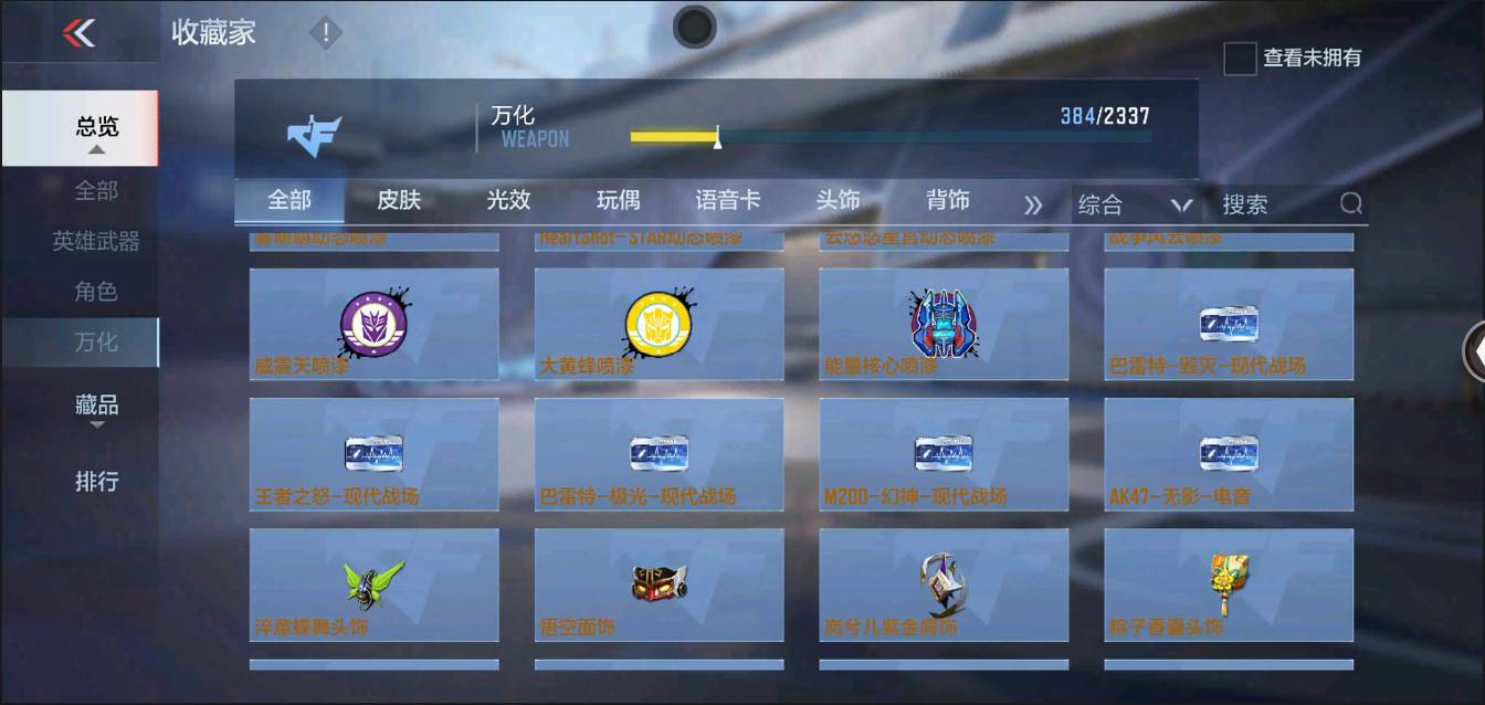 CFMSW366119枪战王者账号详情图34 CFMSW366119枪战王者账号详情图34