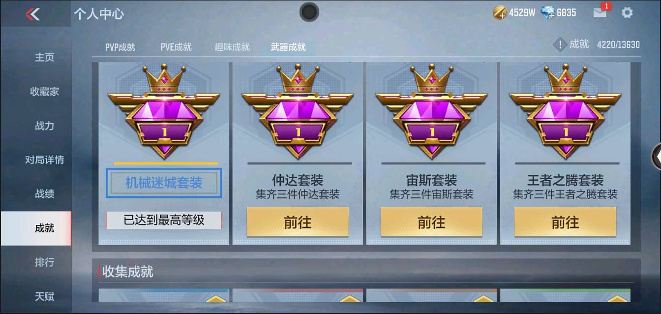 CFMSW366119枪战王者账号详情图46 CFMSW366119枪战王者账号详情图46