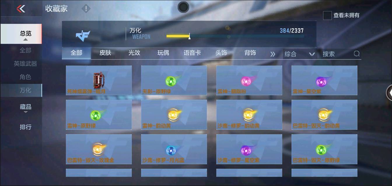 CFMSW366119枪战王者账号详情图31 CFMSW366119枪战王者账号详情图31