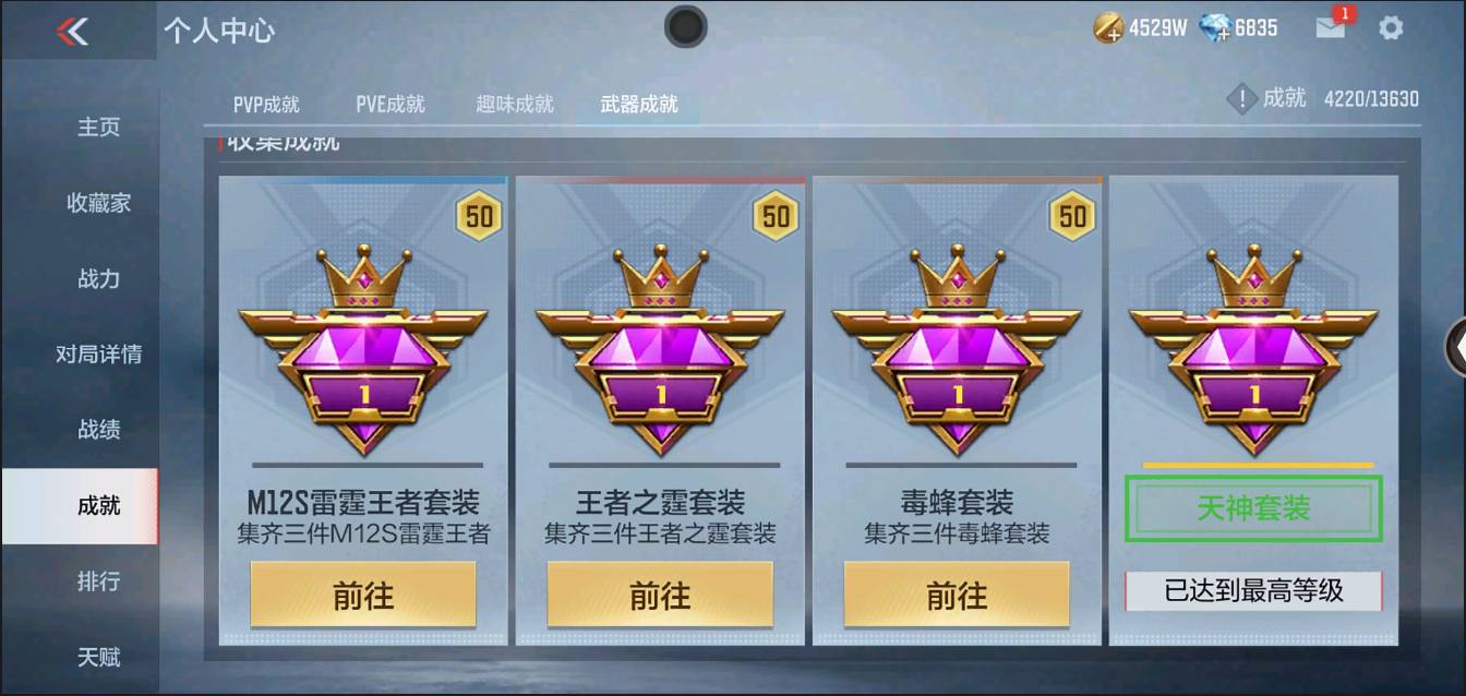 CFMSW366119枪战王者账号详情图48 CFMSW366119枪战王者账号详情图48