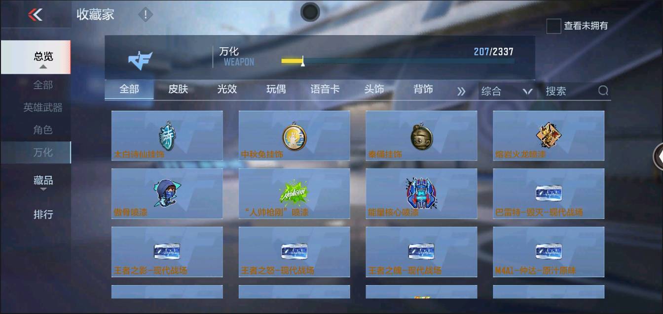 CFMSW366120枪战王者账号详情图19 CFMSW366120枪战王者账号详情图19