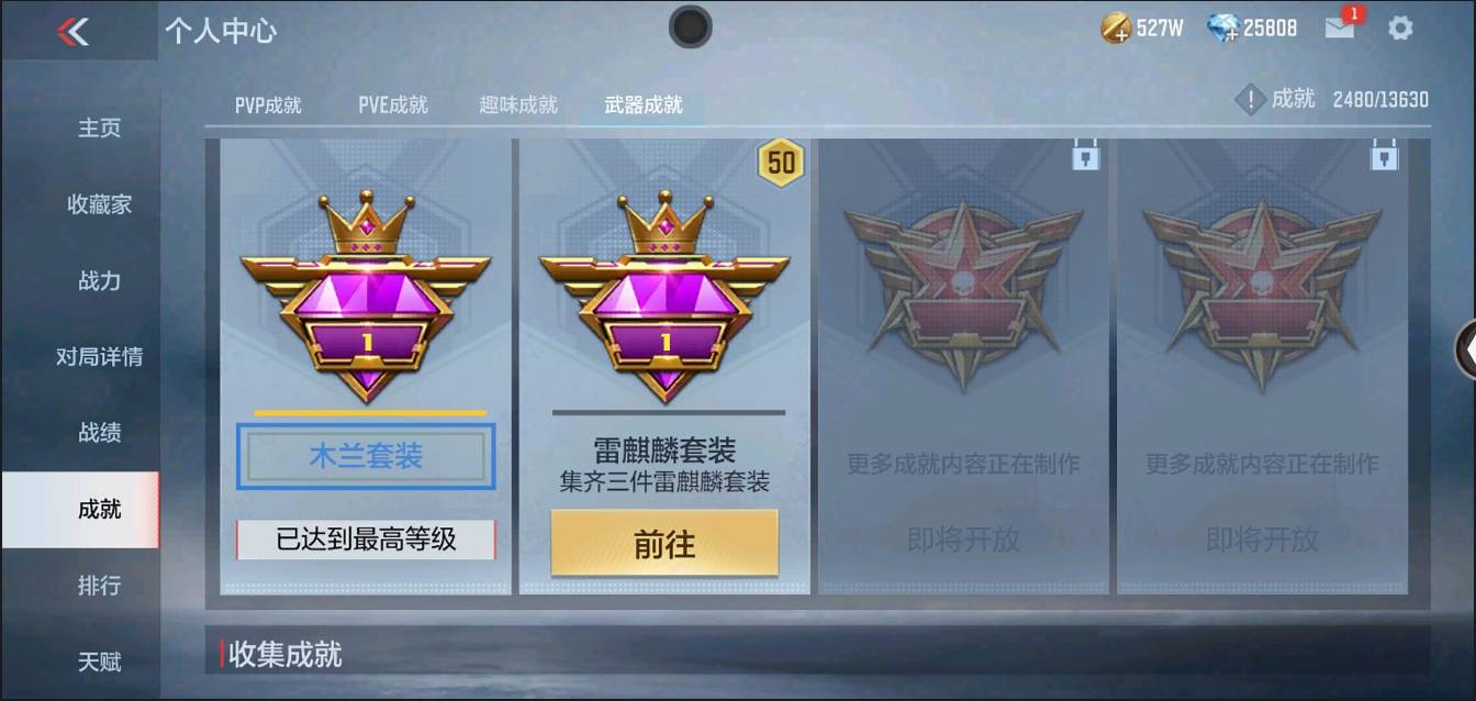 CFMSW366120枪战王者账号详情图4 CFMSW366120枪战王者账号详情图4