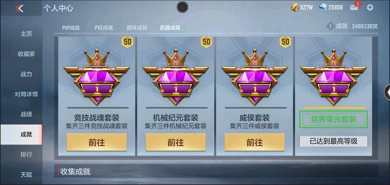 CFMSW366120枪战王者账号详情图10 CFMSW366120枪战王者账号详情图10