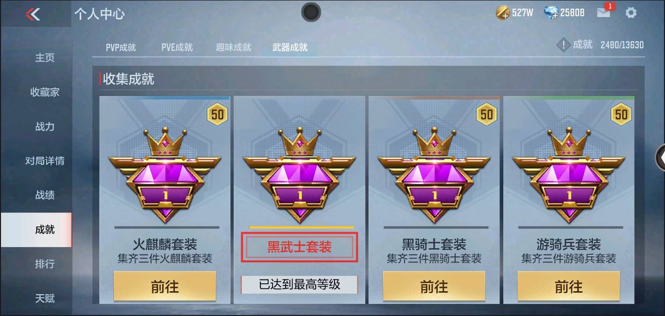 CFMSW366120枪战王者账号详情图13 CFMSW366120枪战王者账号详情图13