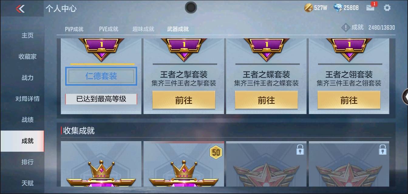 CFMSW366120枪战王者账号详情图5 CFMSW366120枪战王者账号详情图5