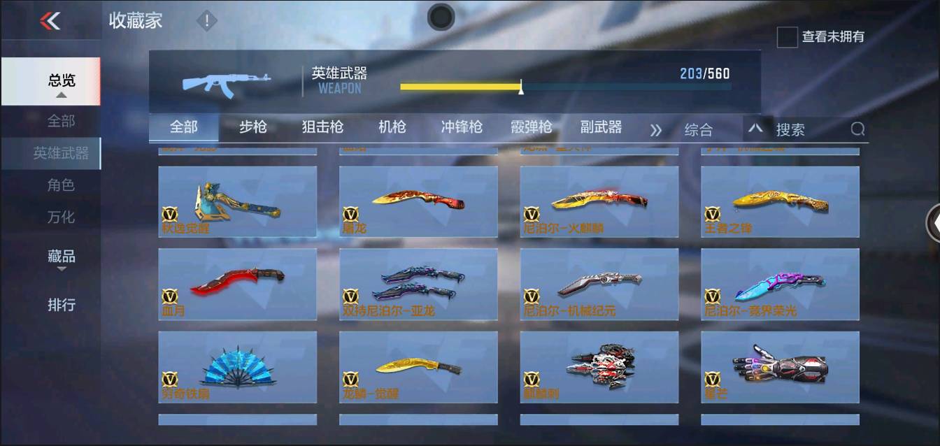 CFMSW366124枪战王者账号详情图17 CFMSW366124枪战王者账号详情图17