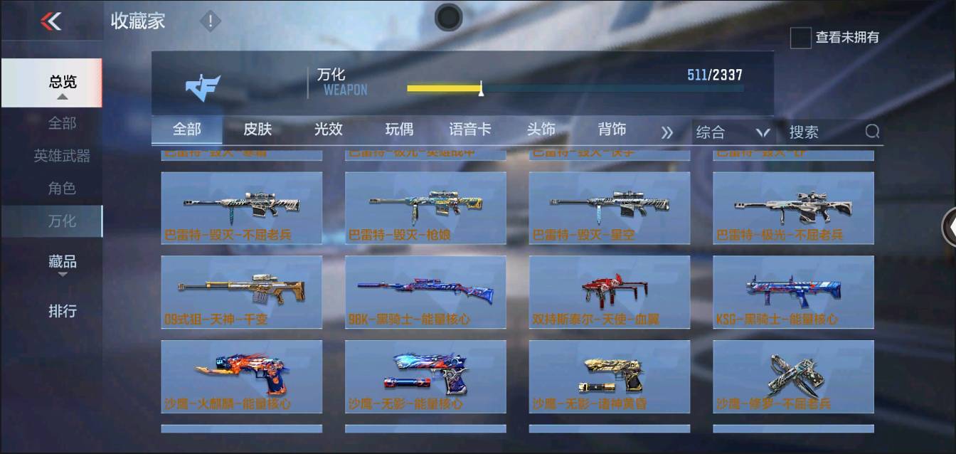 CFMSW366124枪战王者账号详情图30 CFMSW366124枪战王者账号详情图30