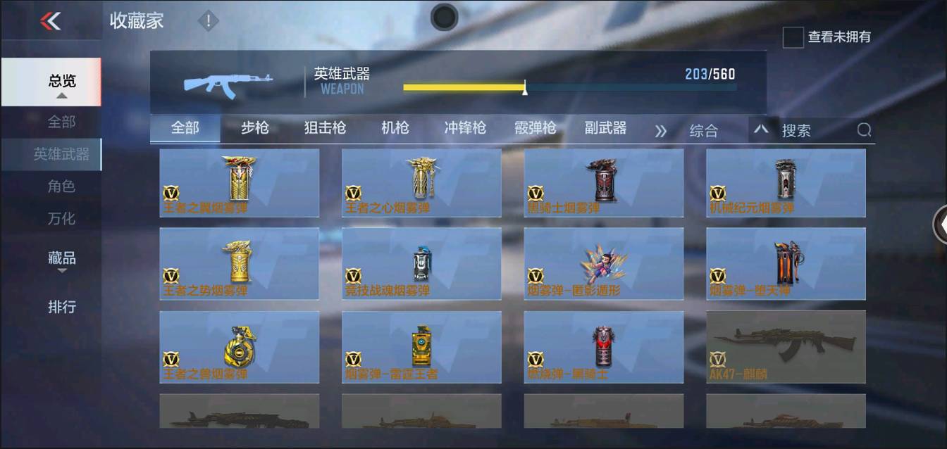 CFMSW366124枪战王者账号详情图21 CFMSW366124枪战王者账号详情图21