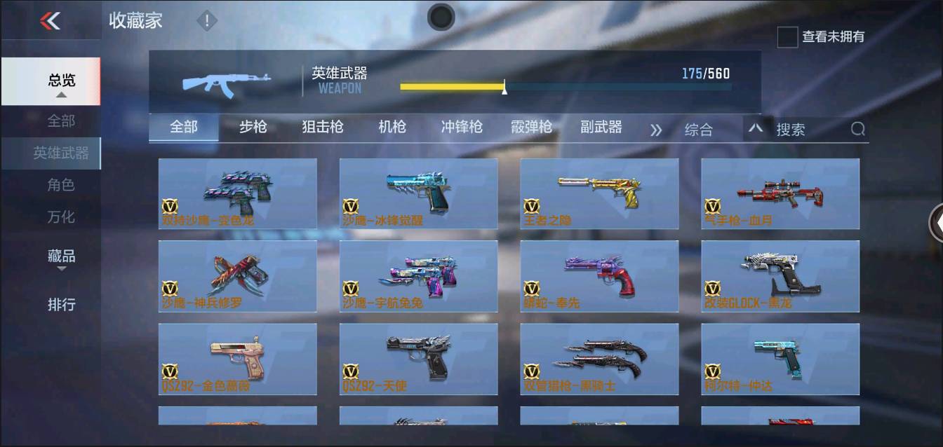 CFMSW366121枪战王者账号详情图13 CFMSW366121枪战王者账号详情图13