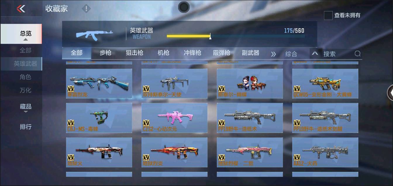 CFMSW366121枪战王者账号详情图11 CFMSW366121枪战王者账号详情图11