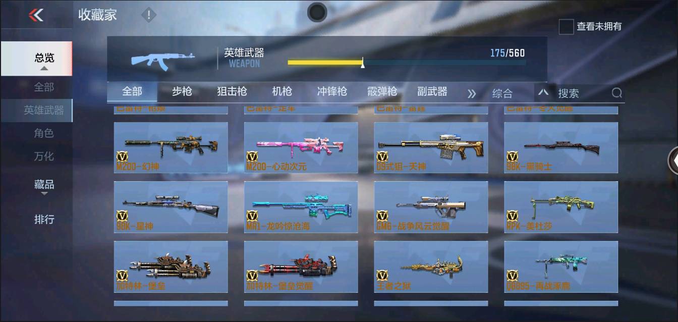 CFMSW366121枪战王者账号详情图10 CFMSW366121枪战王者账号详情图10