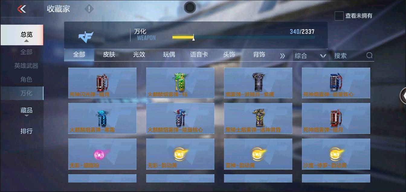 CFMSW366121枪战王者账号详情图28 CFMSW366121枪战王者账号详情图28