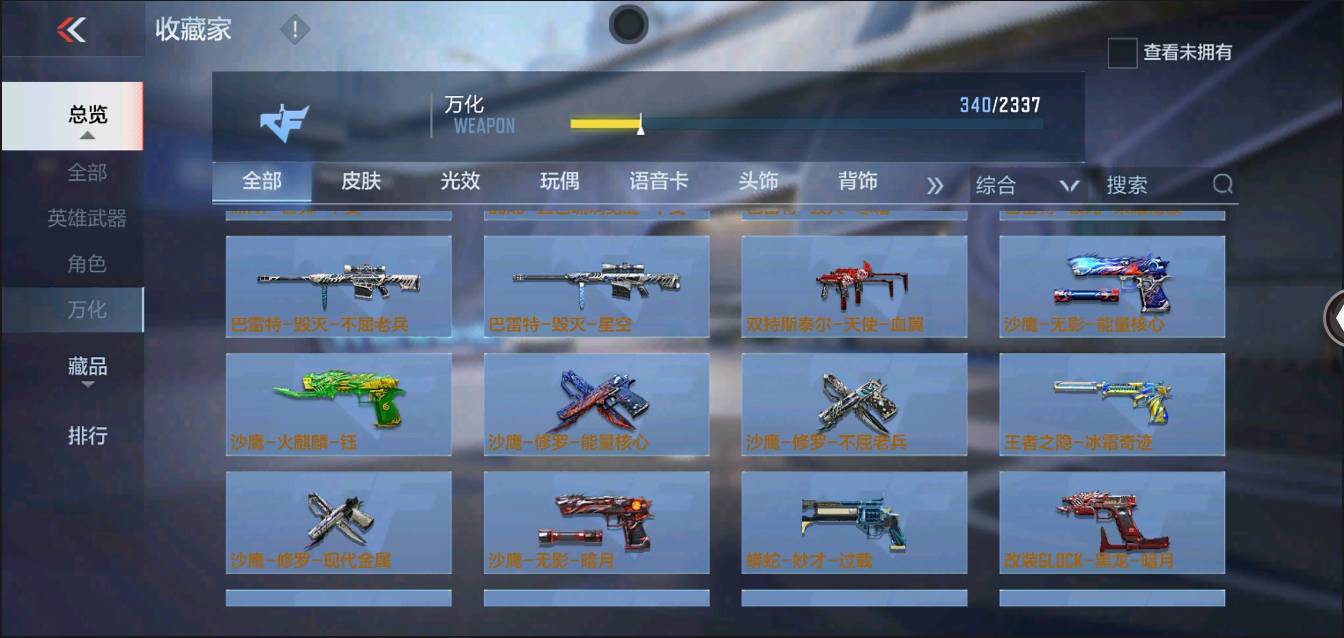 CFMSW366121枪战王者账号详情图25 CFMSW366121枪战王者账号详情图25