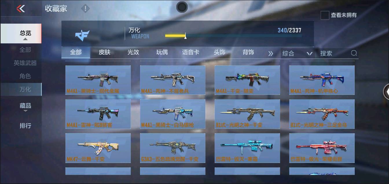 CFMSW366121枪战王者账号详情图24 CFMSW366121枪战王者账号详情图24