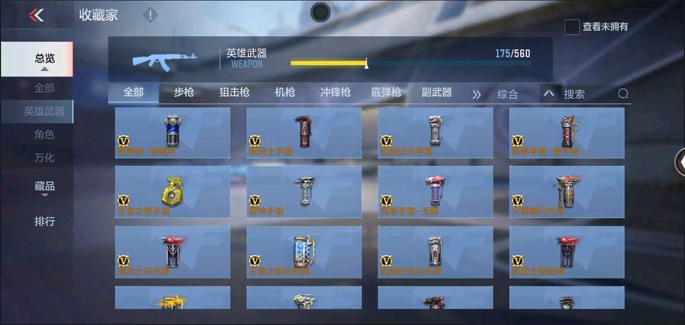 CFMSW366121枪战王者账号详情图17 CFMSW366121枪战王者账号详情图17