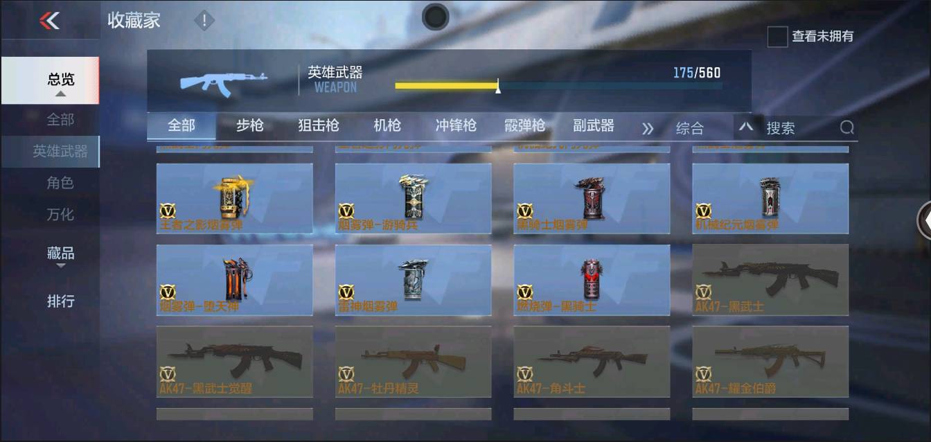 CFMSW366121枪战王者账号详情图18 CFMSW366121枪战王者账号详情图18