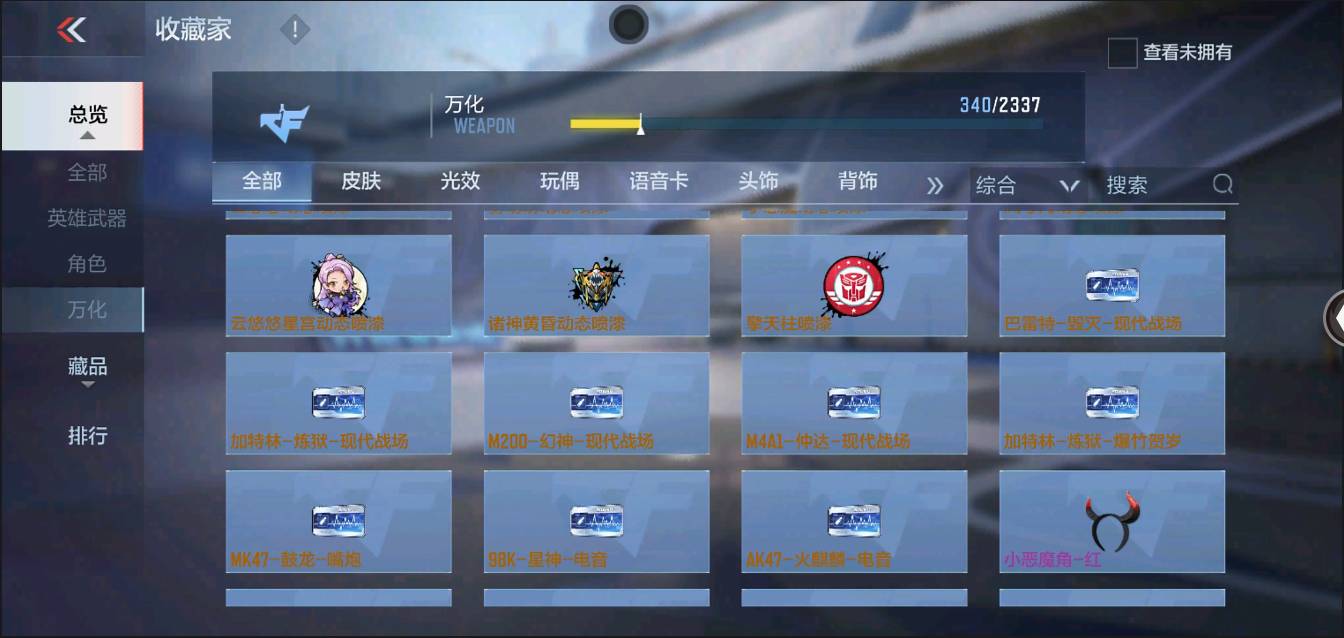 CFMSW366121枪战王者账号详情图32 CFMSW366121枪战王者账号详情图32