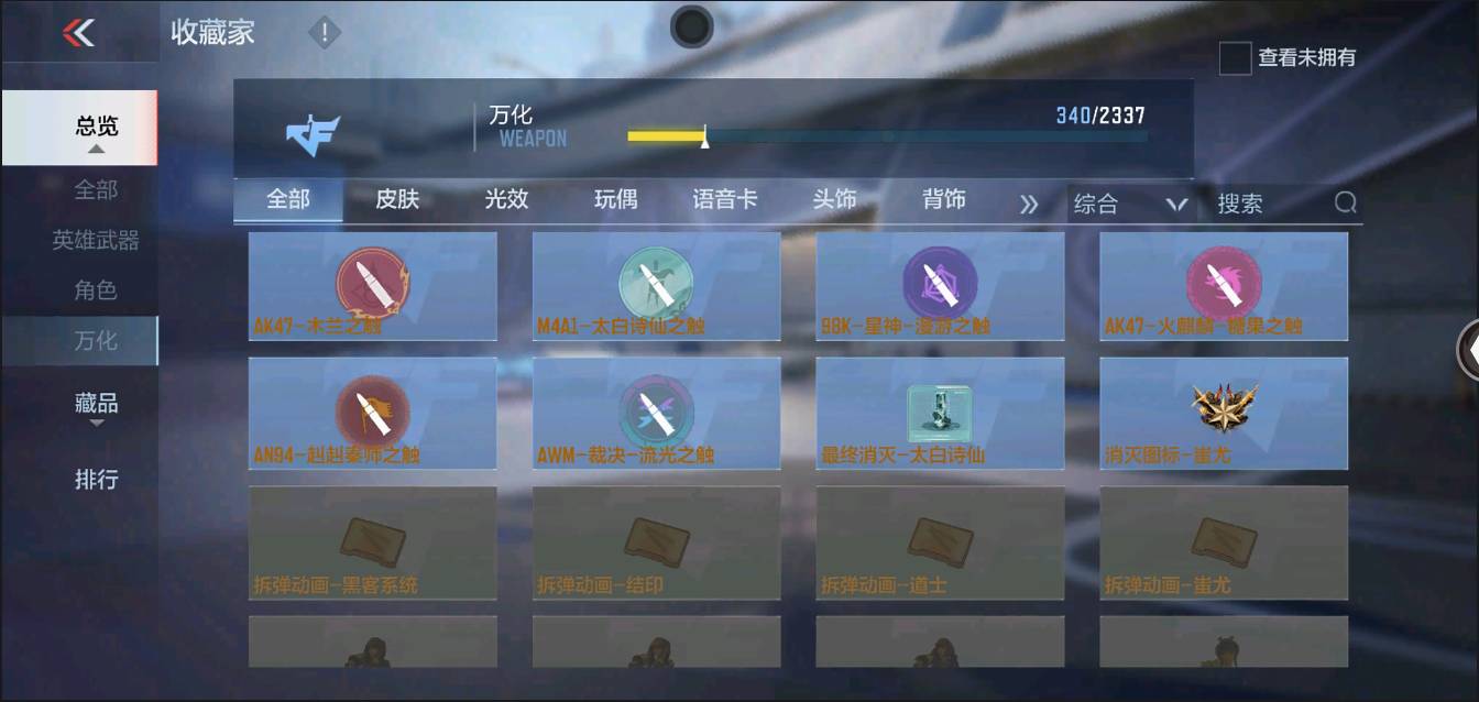 CFMSW366121枪战王者账号详情图38 CFMSW366121枪战王者账号详情图38