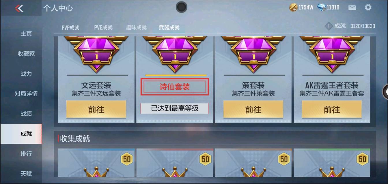 CFMSW366121枪战王者账号详情图43 CFMSW366121枪战王者账号详情图43