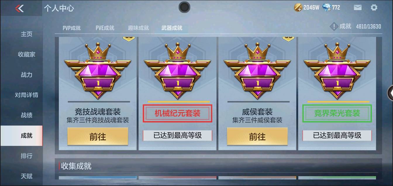 CFMSW366124枪战王者账号详情图49 CFMSW366124枪战王者账号详情图49