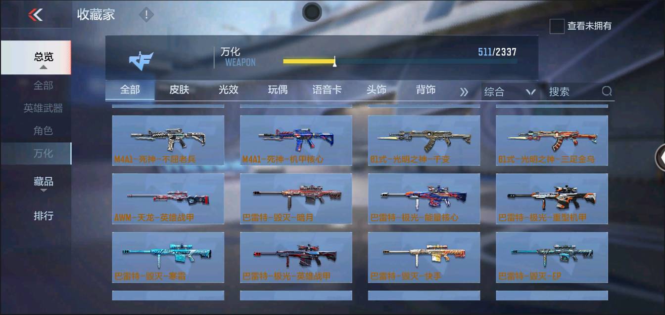 CFMSW366124枪战王者账号详情图29 CFMSW366124枪战王者账号详情图29