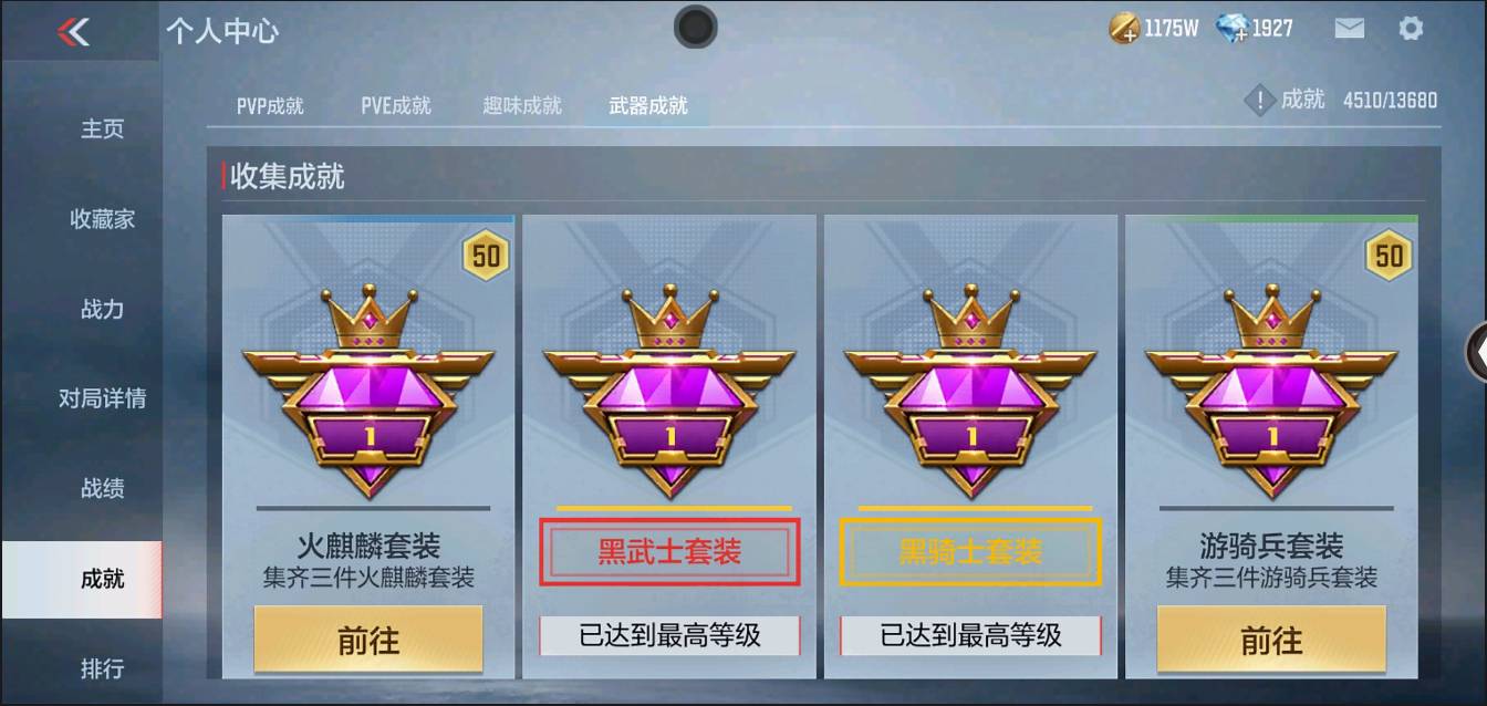 CFMSW366127枪战王者账号详情图42 CFMSW366127枪战王者账号详情图42