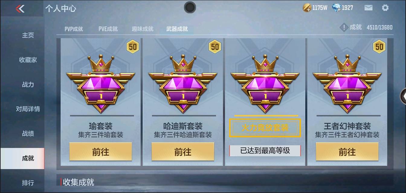 CFMSW366127枪战王者账号详情图47 CFMSW366127枪战王者账号详情图47