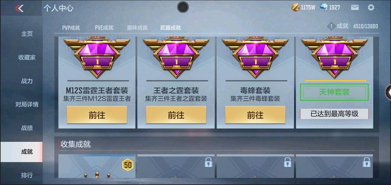 CFMSW366127枪战王者账号详情图51 CFMSW366127枪战王者账号详情图51