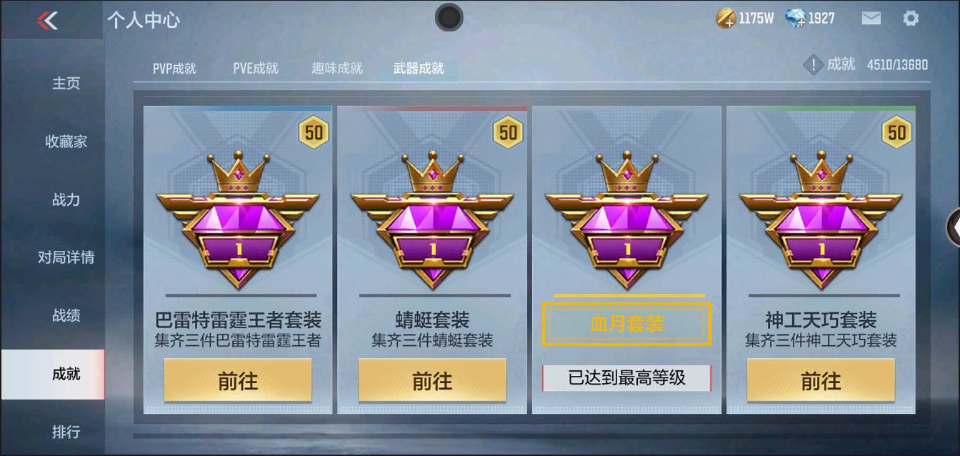 CFMSW366127枪战王者账号详情图50 CFMSW366127枪战王者账号详情图50