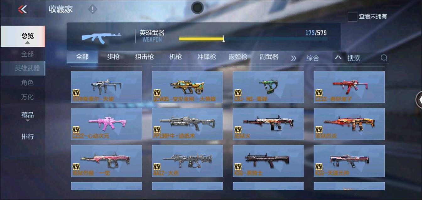 CFMSW366125枪战王者账号详情图13 CFMSW366125枪战王者账号详情图13