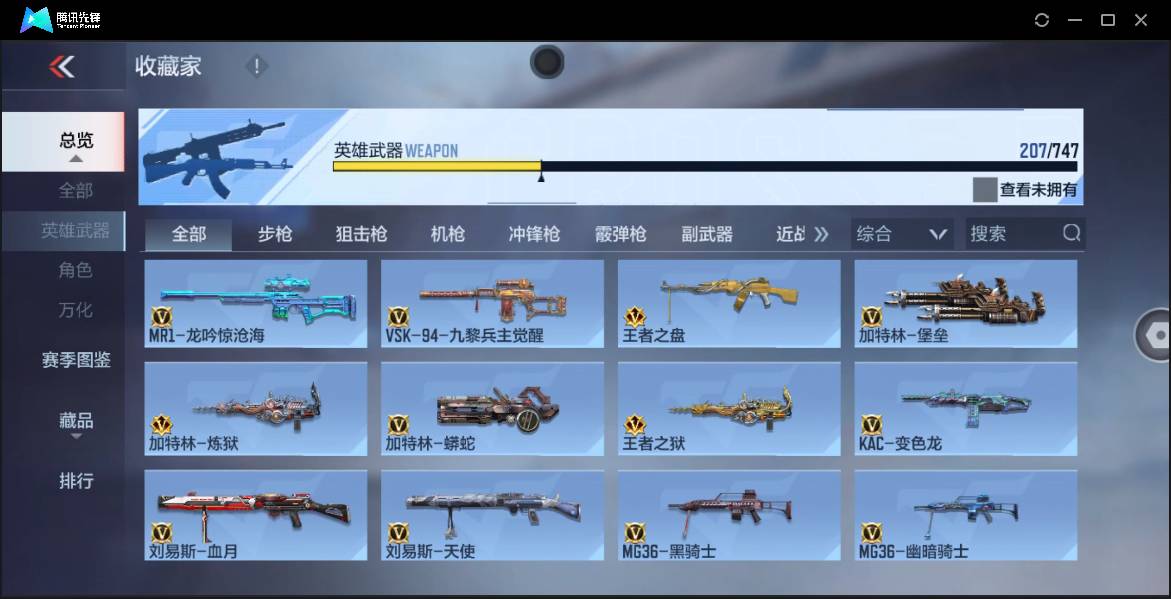 CFMSW365912枪战王者账号详情图14 CFMSW365912枪战王者账号详情图14